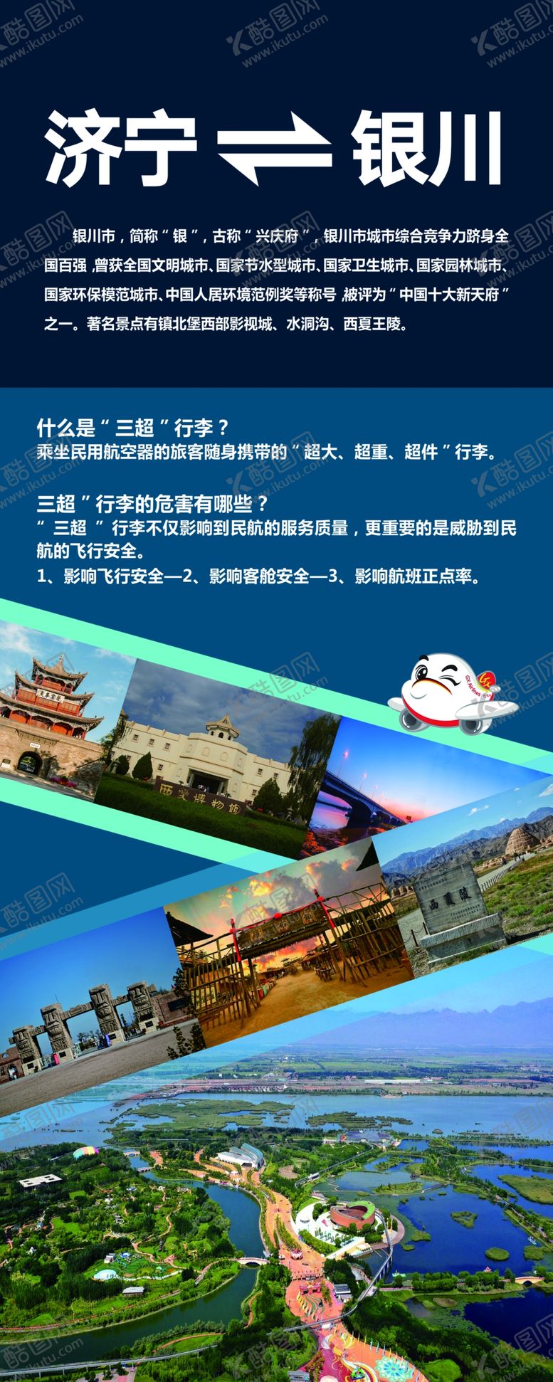 编号：29692501140326521790【酷图网】源文件下载-银川