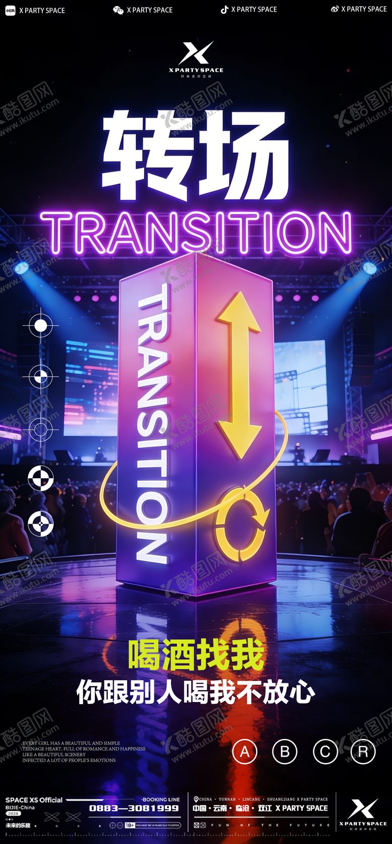 编号：44709404020147398779【酷图网】源文件下载-酒吧转场海报