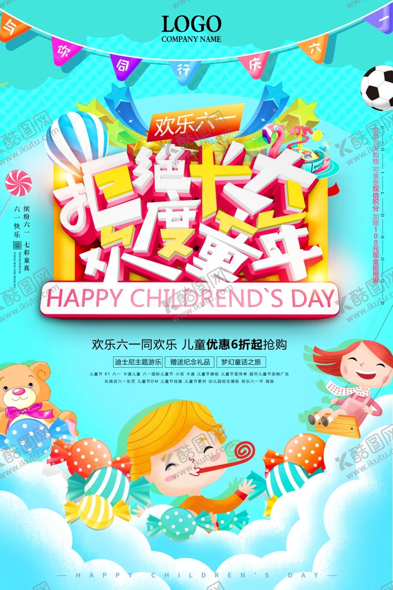 编号：83224210171154491025【酷图网】源文件下载-六一海报