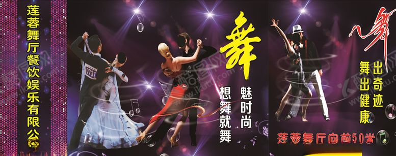 编号：56782610270835592460【酷图网】源文件下载-海报设计舞厅