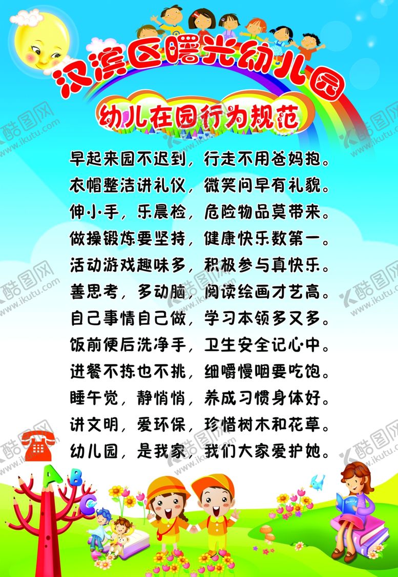 编号：14190609151835478779【酷图网】源文件下载-幼儿行为规范