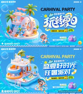 夏日游泳派对