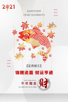 除夕新年节日传统活动海报素材