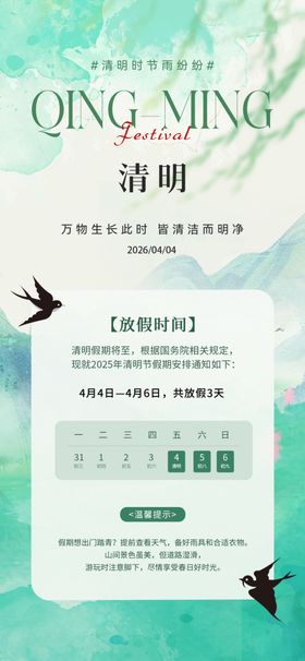 清明节