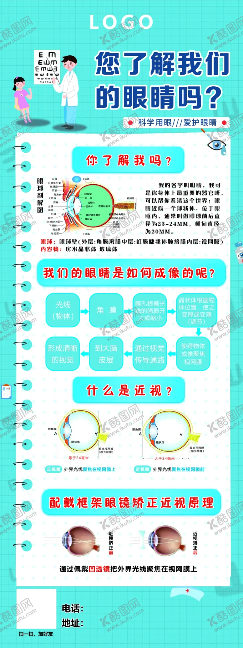 编号：71605410071555534628【酷图网】源文件下载-您了解我们的眼睛吗