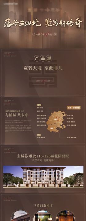 高端豪宅推介会ppt