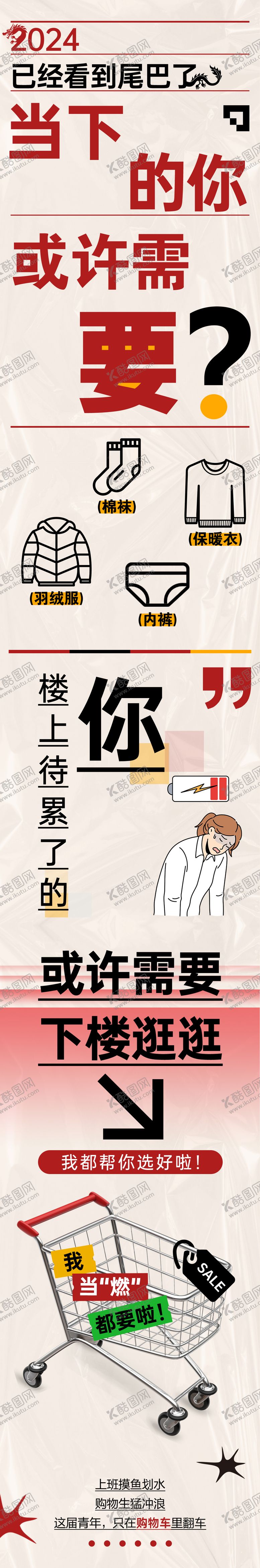 编号：42056212060029278223【酷图网】源文件下载-商场购物创意长图