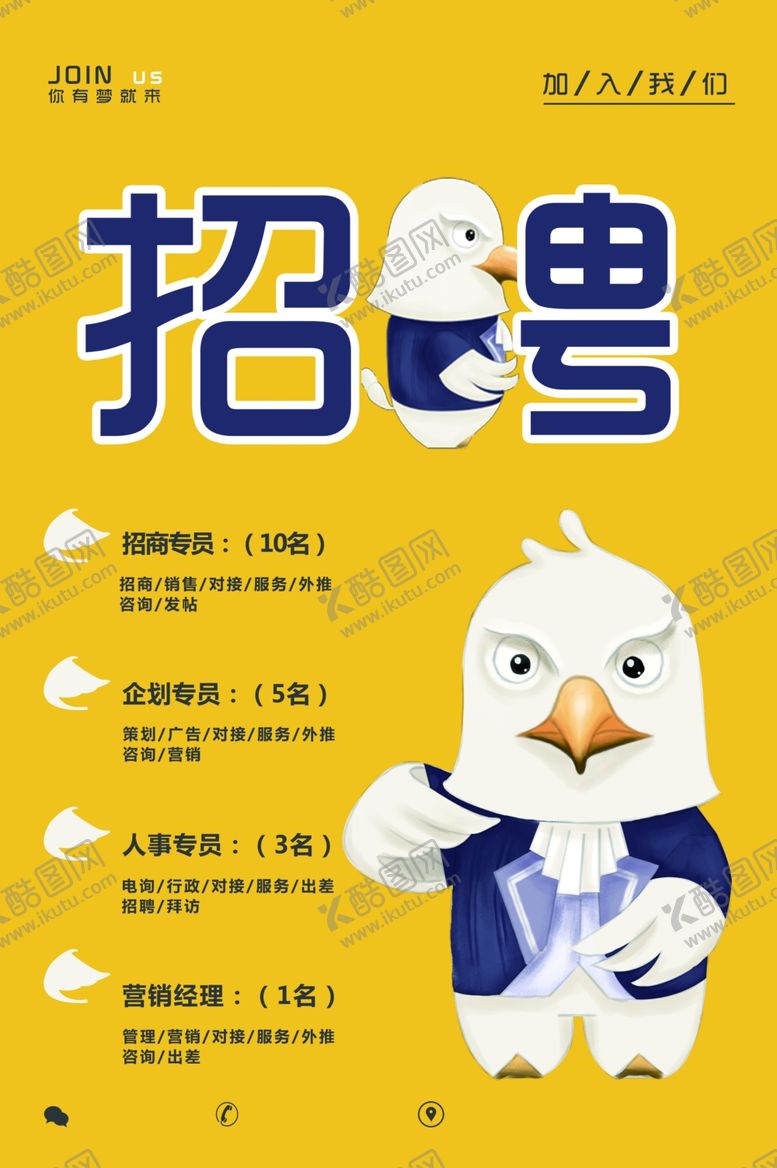编号：99202210240816179005【酷图网】源文件下载-招聘