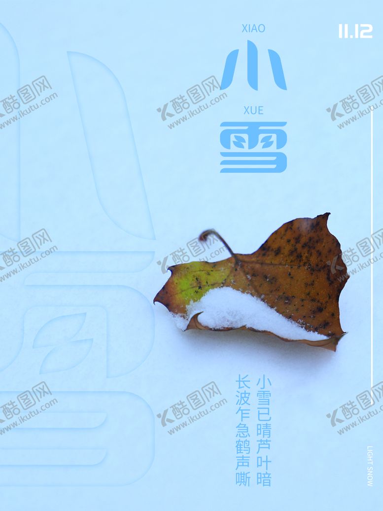 编号：12870310051311094761【酷图网】源文件下载-小雪