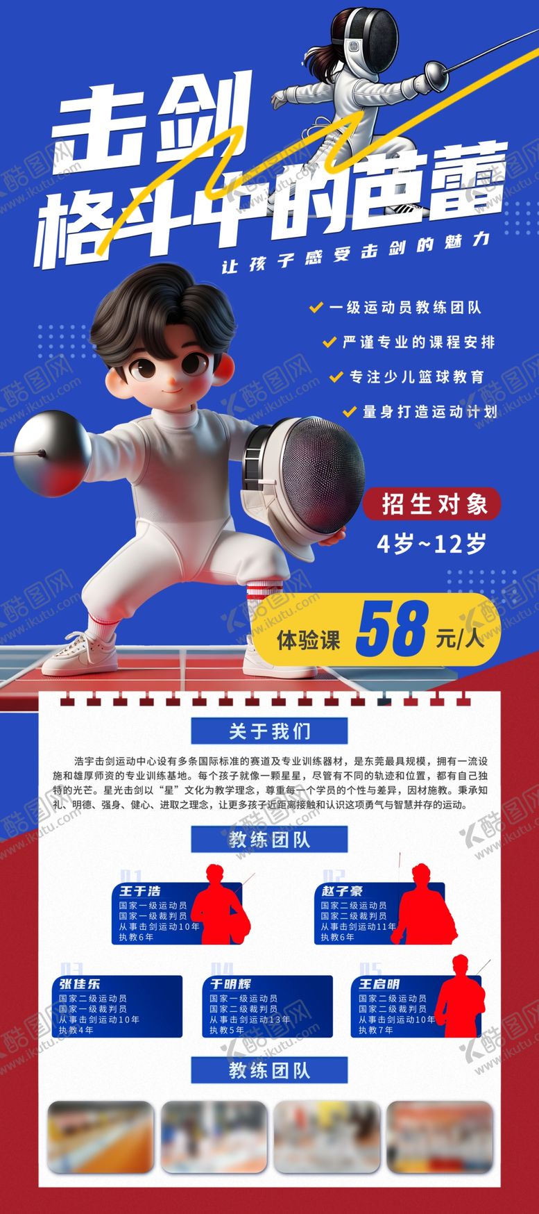 编号：25079102280659001545【酷图网】源文件下载-击剑海报
