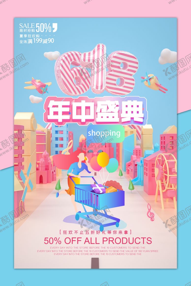 编号：44777605040658126688【酷图网】源文件下载-年中盛典