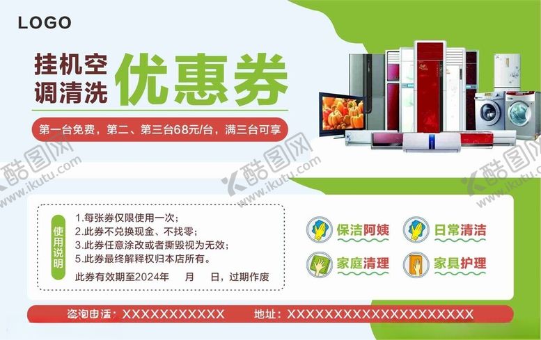 编号：10747702030515137683【酷图网】源文件下载-家政优惠券