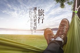 旅游海报外广告出国梦想之