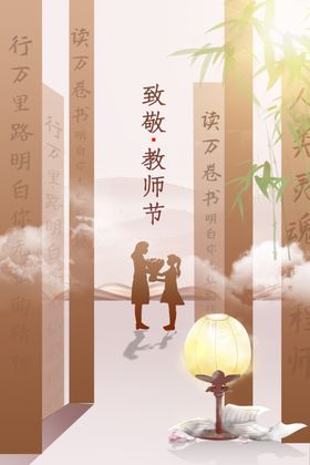 教师节海报日老宣传