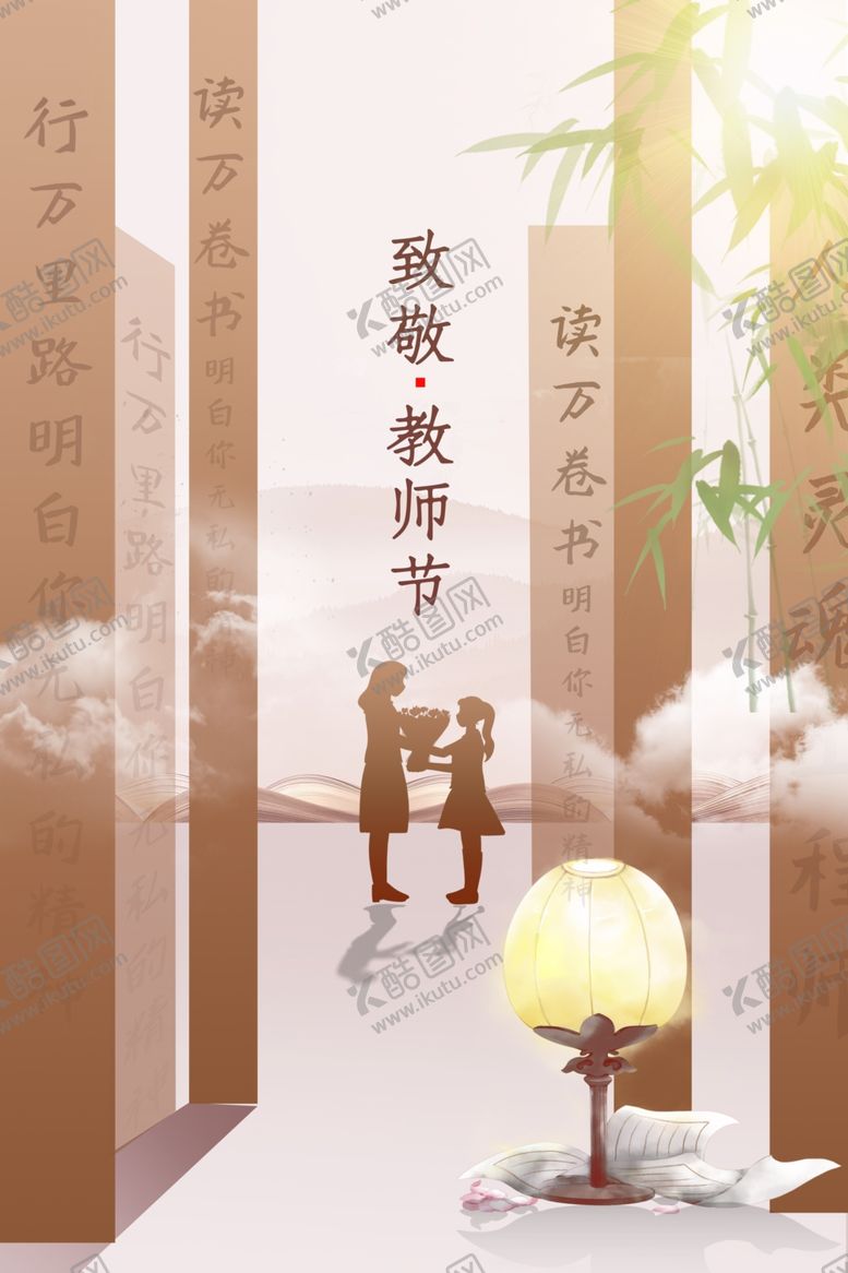 编号：66604005062316452347【酷图网】源文件下载-教师节海报