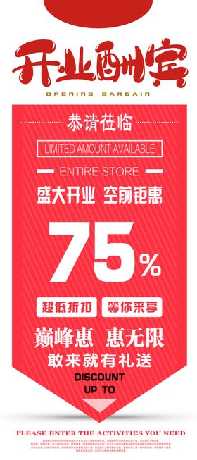 开业酬宾商场活动促销展架