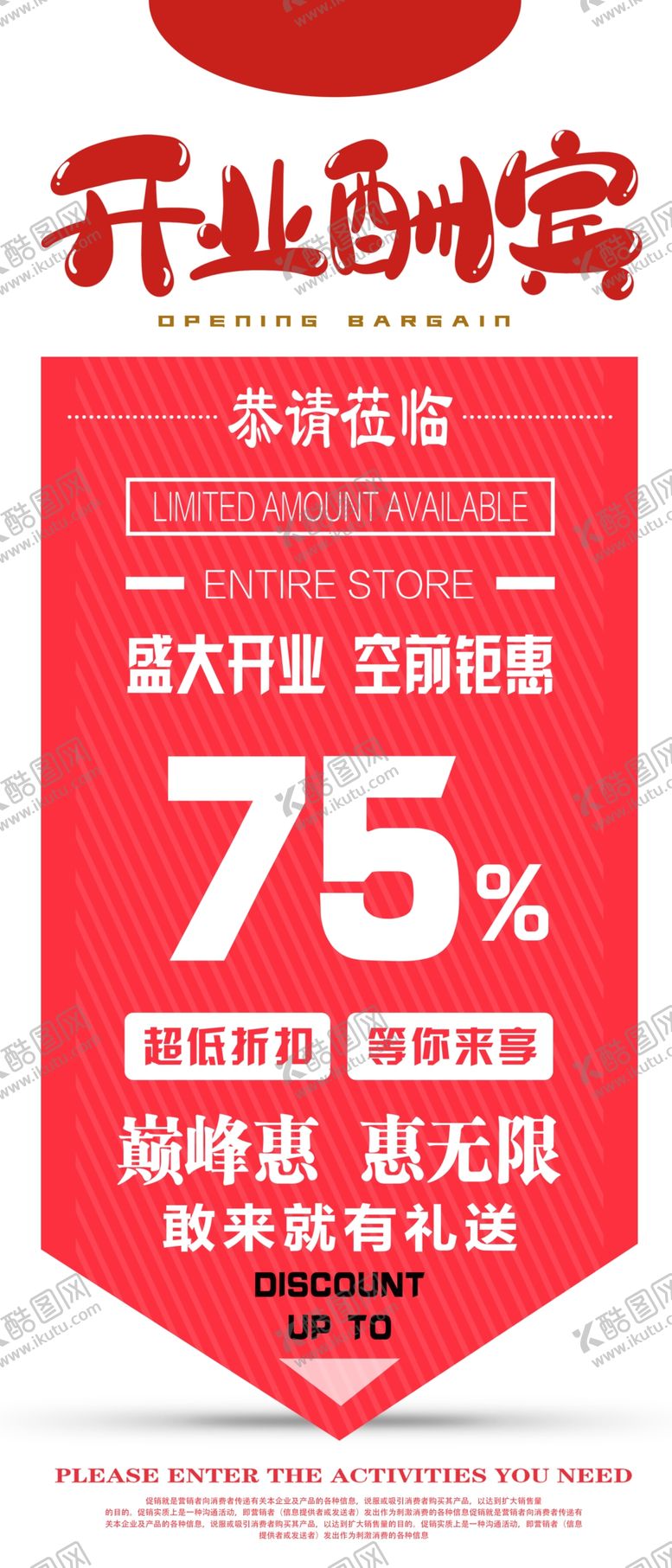 编号：74720109212316003024【酷图网】源文件下载-开业酬宾商场活动促销展架