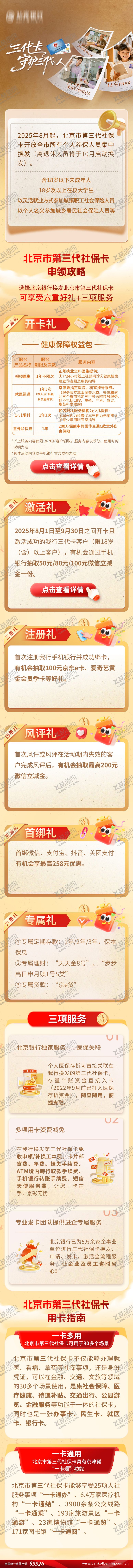 编号：15145811061342383245【酷图网】源文件下载-银行金融社保卡换新公众号长图