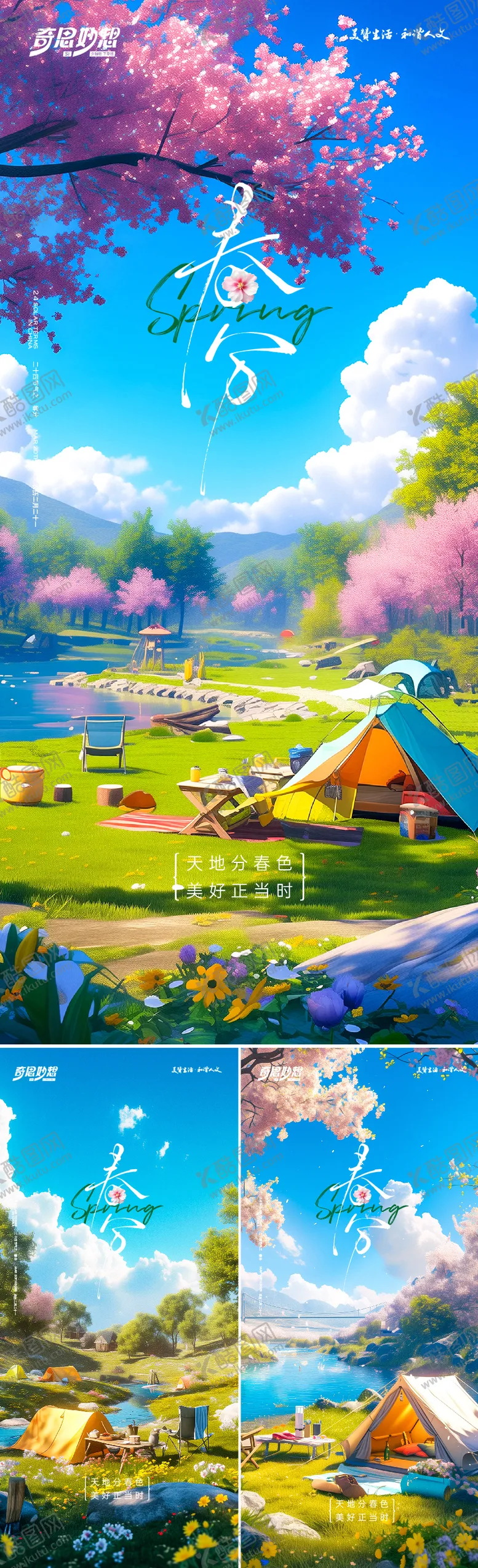 编号：88112303160448448523【酷图网】源文件下载-春分系列海报
