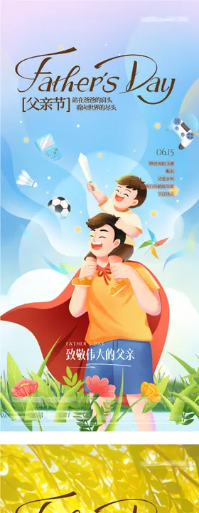 地产父亲节剪影系海报