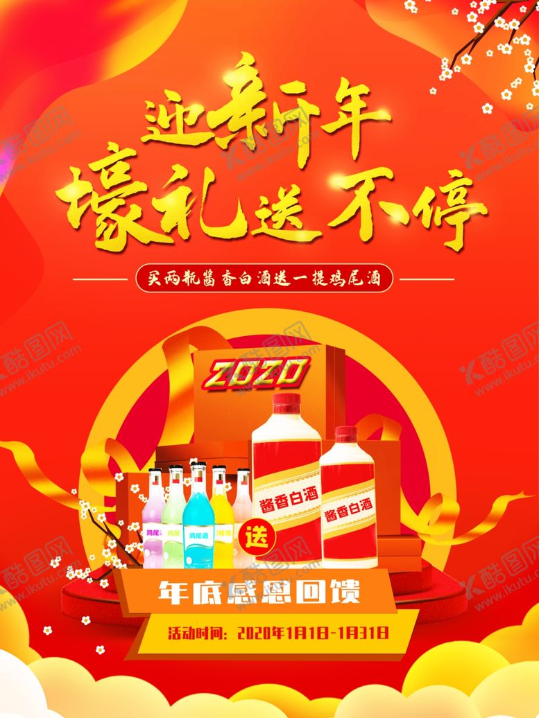 编号：99922107090425495493【酷图网】源文件下载-迎新年