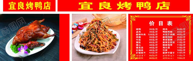 编号：30134602132153553796【酷图网】源文件下载-宜良烤鸭店