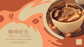 咖啡宣传