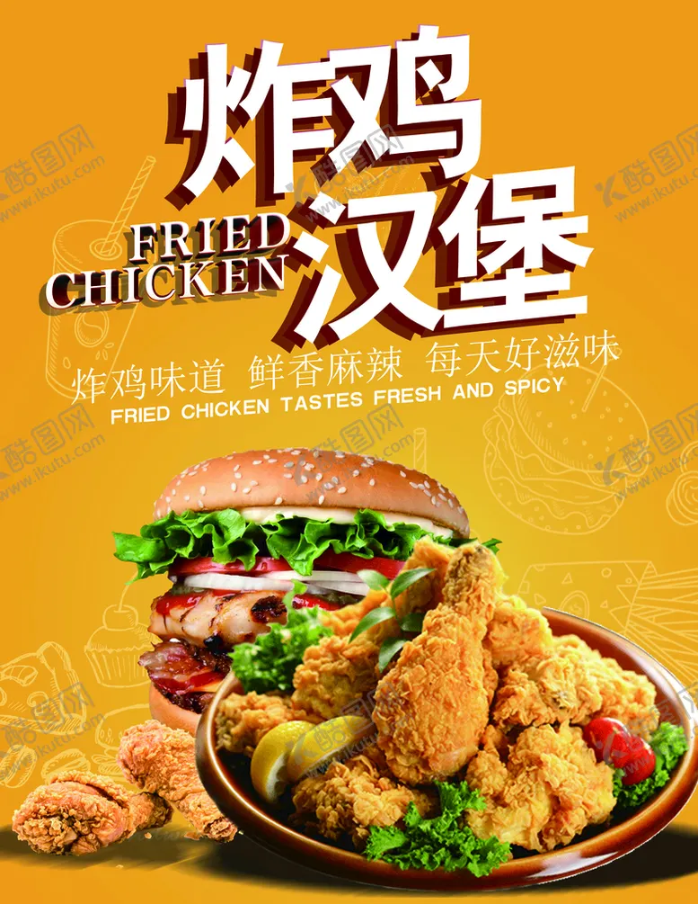 编号：43274610190552494890【酷图网】源文件下载-炸鸡汉堡