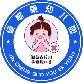 避免直接用手遮口鼻