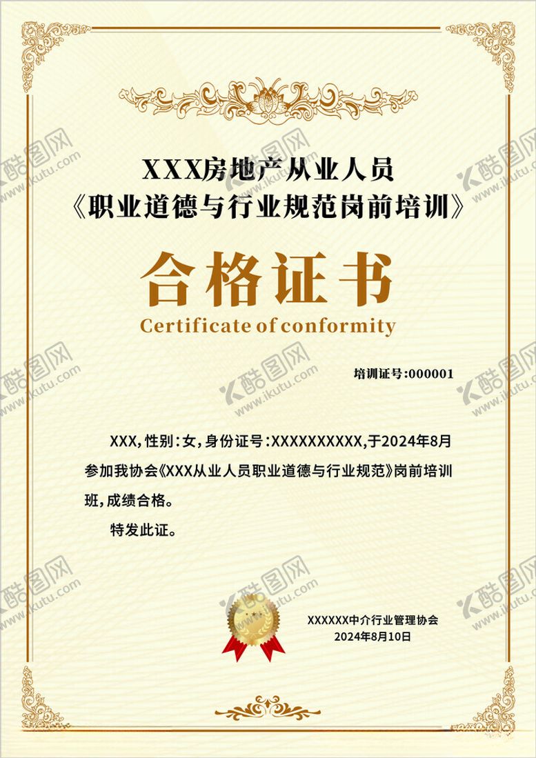 编号：68701902190048202613【酷图网】源文件下载-合格证书