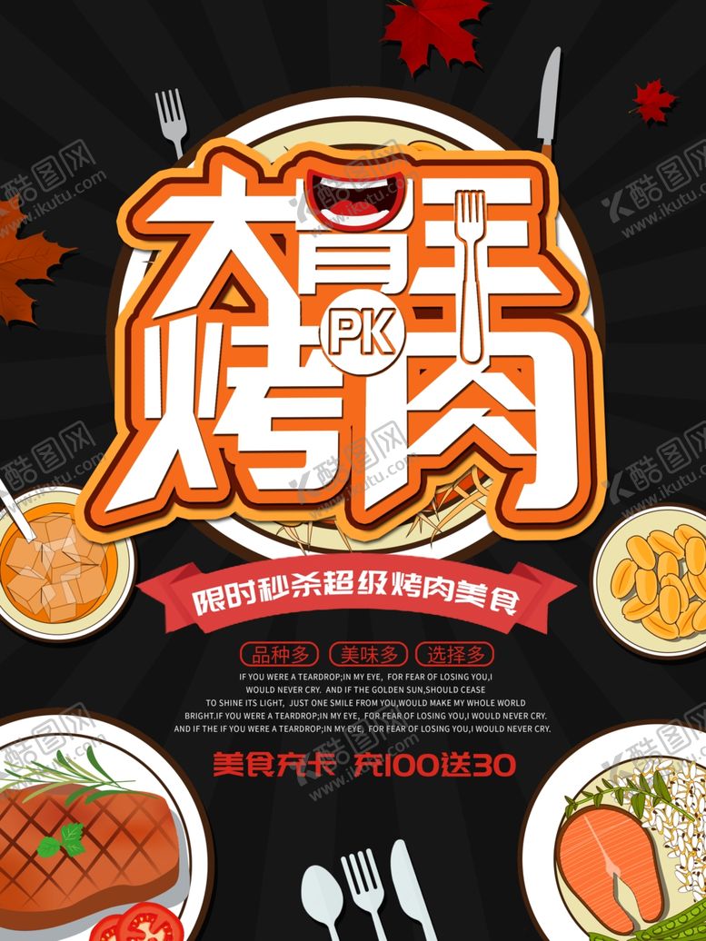 编号：41276707141723234237【酷图网】源文件下载-烤肉
