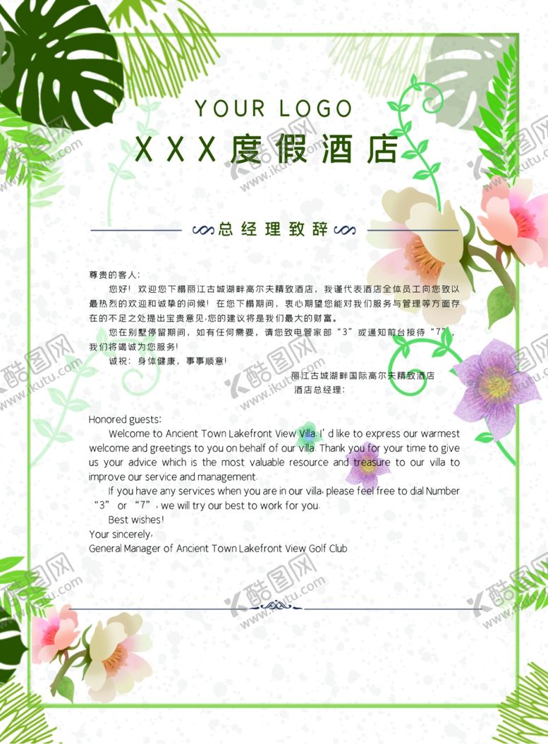 编号：94137404202116158975【酷图网】源文件下载-度假酒店