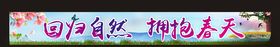 春游