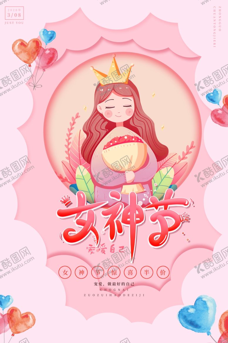 编号：34711410241954293584【酷图网】源文件下载-女神节