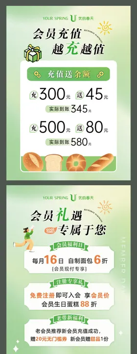 清新大气烘焙蛋糕充值会员海报桌牌设计