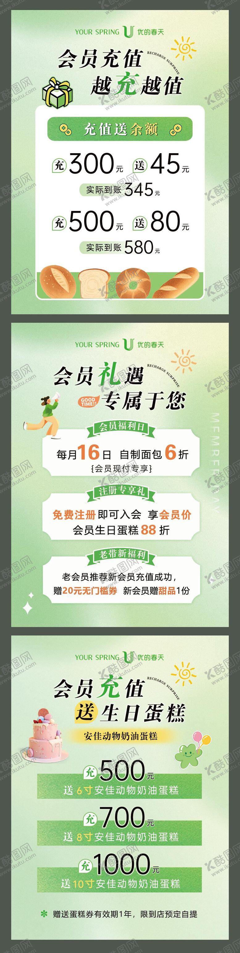 编号：52607203261540313624【酷图网】源文件下载-清新大气烘焙蛋糕充值会员海报桌牌设计