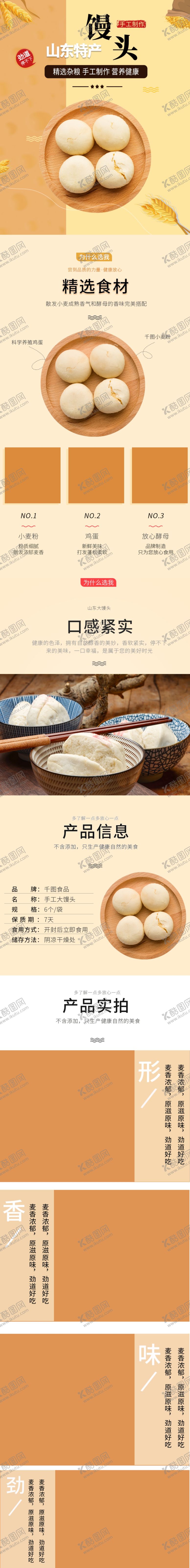 编号：52927610010119555430【酷图网】源文件下载-馒头详情页