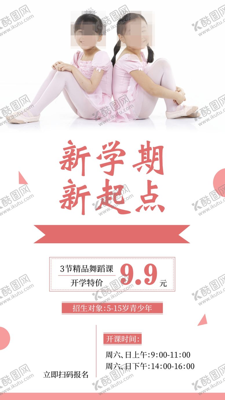 编号：24522701260820272075【酷图网】源文件下载-舞蹈海报