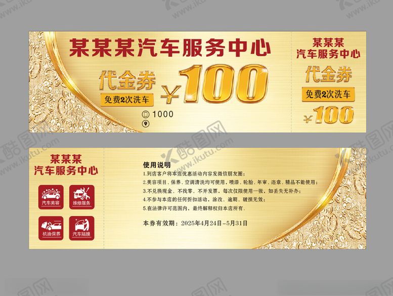 编号：14076404031901417745【酷图网】源文件下载-汽车洗车代金券