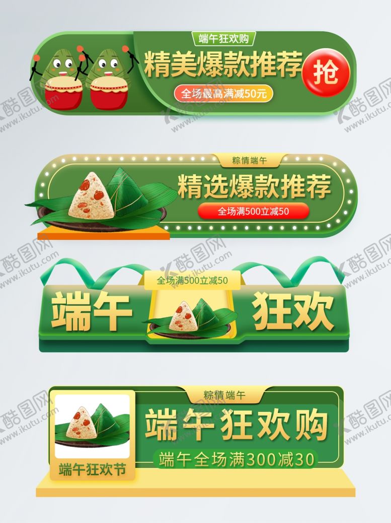 编号：11494410091037221850【酷图网】源文件下载-端午节海报端午节宣传