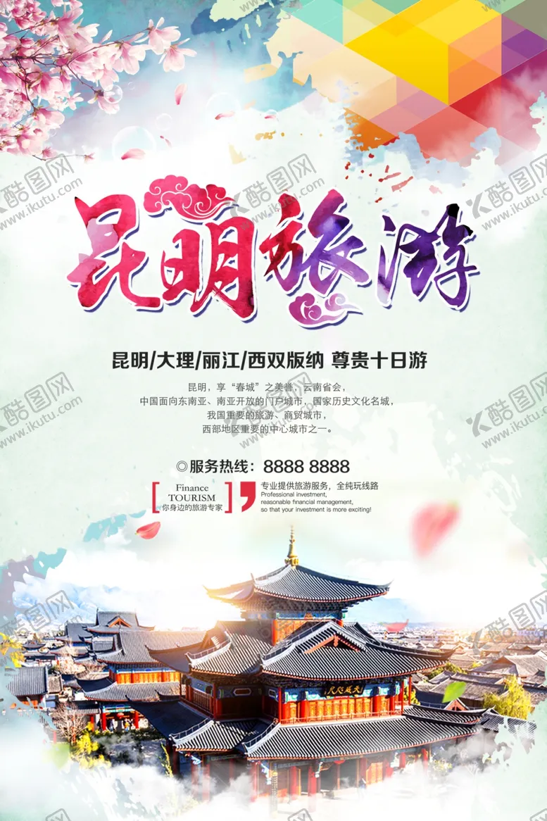 编号：64795504270401359391【酷图网】源文件下载-昆明游