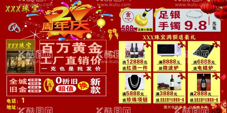 编号：34748212012134104951【酷图网】源文件下载-黄金珠宝海报