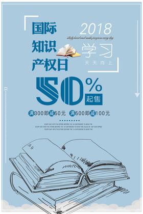 国际知识产权日