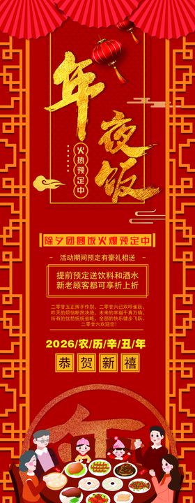 马年家宴喜庆年夜饭展架易拉宝