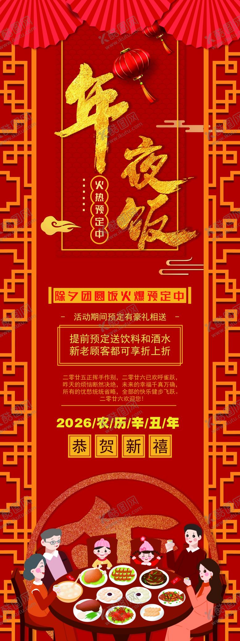 编号：24443304242026315666【酷图网】源文件下载-马年家宴喜庆年夜饭展架易拉宝