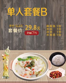 单人套餐B