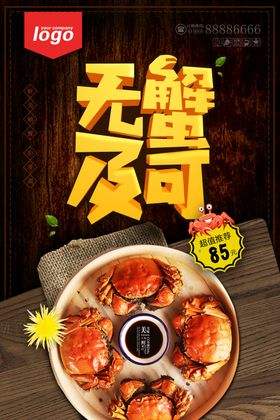 大闸蟹海报