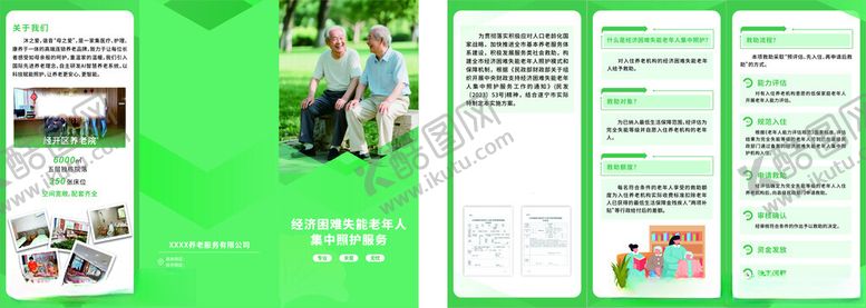 编号：54336410270801063858【酷图网】源文件下载-经济困难失能老年人集中照护服务