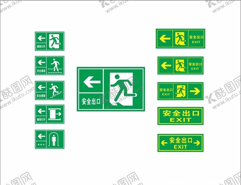 编号：42598110200055202847【酷图网】源文件下载-安全出口安全标志安全标识