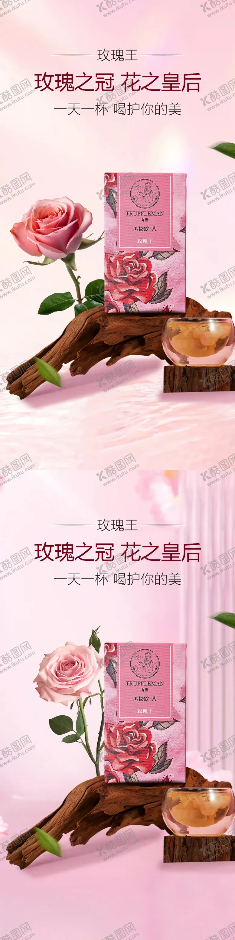 编号：48044403062134052117【酷图网】源文件下载-玫瑰花茶海报